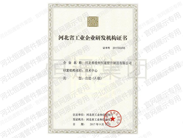 Industrial Enterprise R&D Institution Certificate