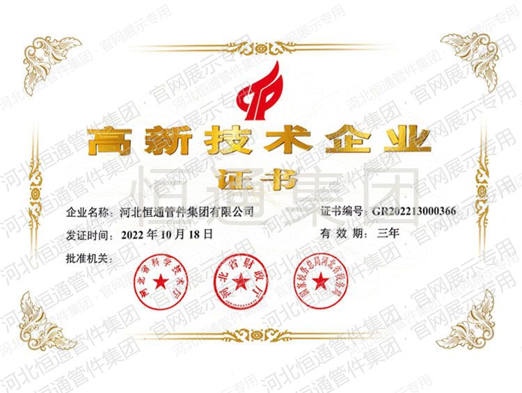 High-Tech Enterprise Certificate