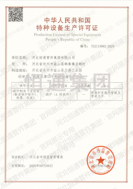 Class-A Boiler Components Production License