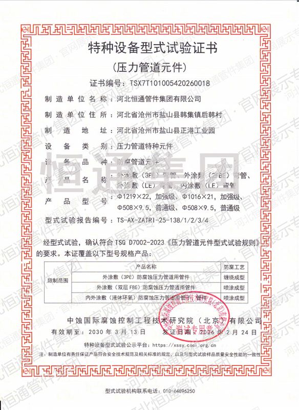 Pressure Piping Components Certificate