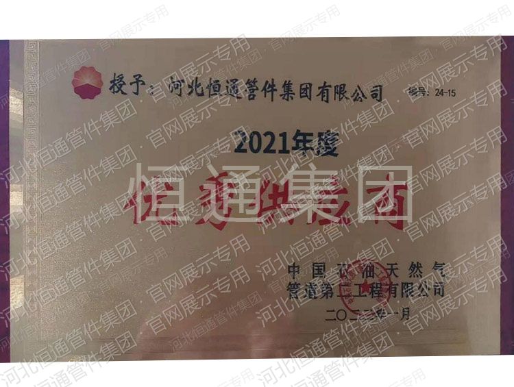 Outstanding Supplier — CNPC (2021)