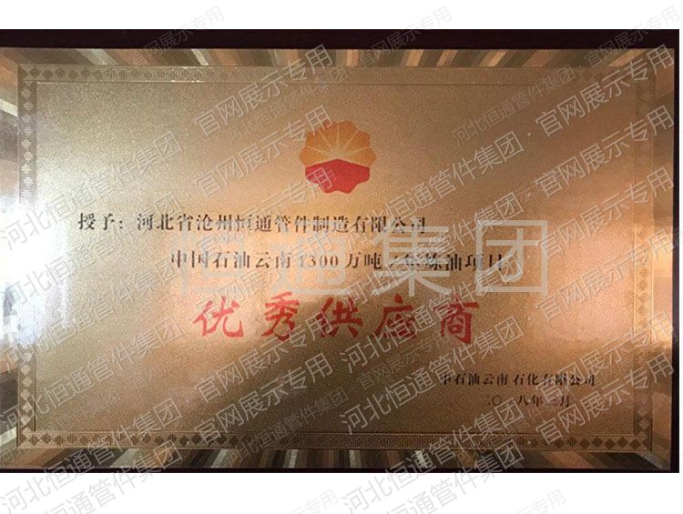 Outstanding Supplier — CNPC Yunnan (2018)