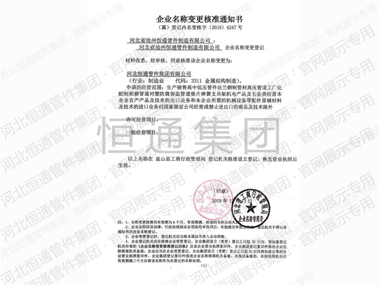 Enterprise Change Approval Notice