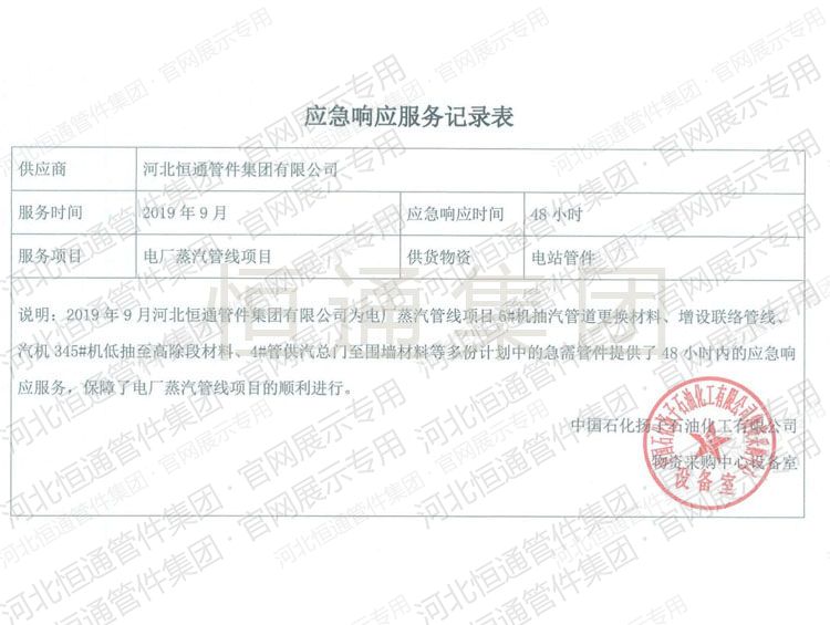 Emergency Response Service Record — Sinopec Yangzi Petrochemical