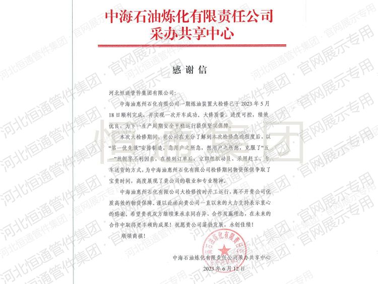Letter of Appreciation — CNPC Refining & Chemical (2023)