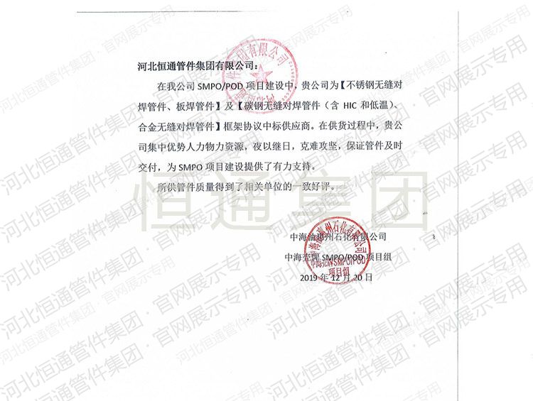 Letter of Appreciation — CNOOC Huizhou Petrochemical (2019)