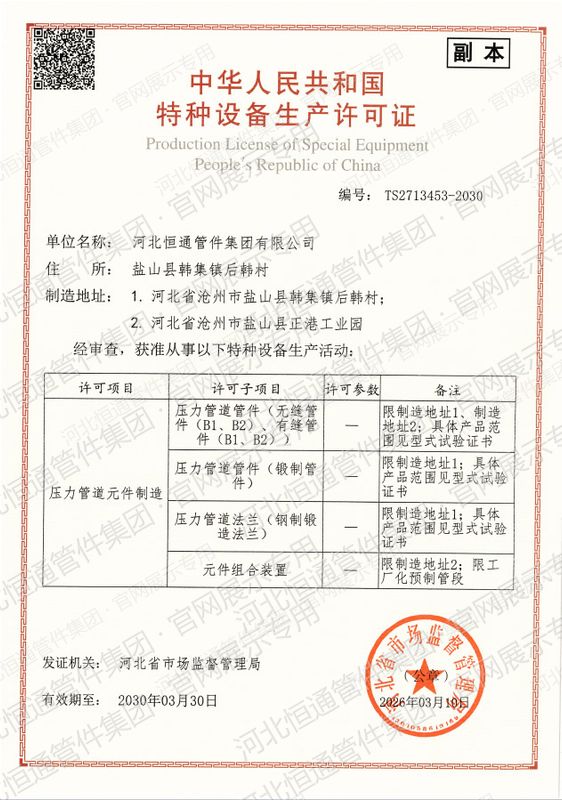 Special Equipment Manufacturing License
