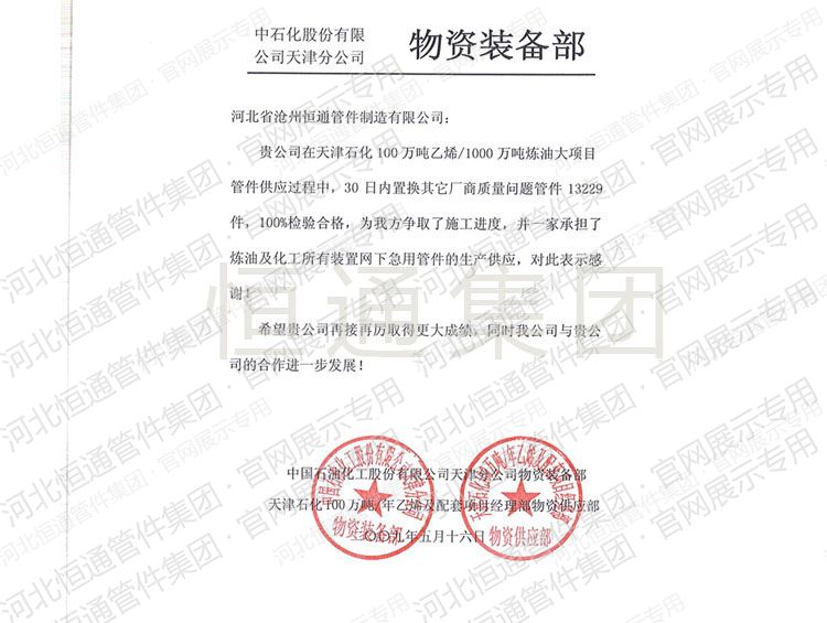 Letter of Appreciation — CNPC Tianjin Branch (2009)