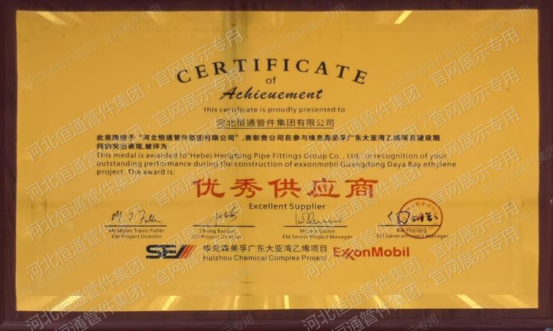 Outstanding Supplier — ExxonMobil Guangdong Daya Bay Ethylene Project