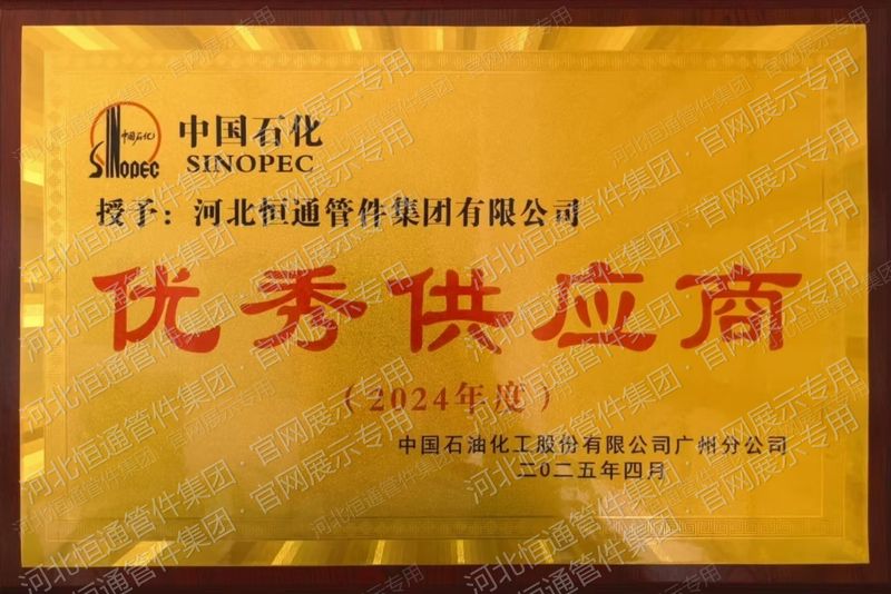 Outstanding Supplier — Sinopec Guangzhou Branch (2024)