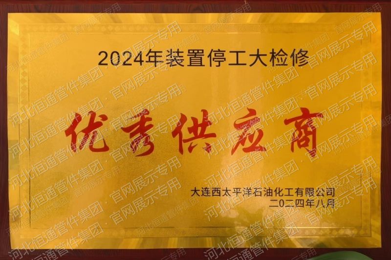 Outstanding Supplier — Dalian West Pacific Petrochemical (2024)
