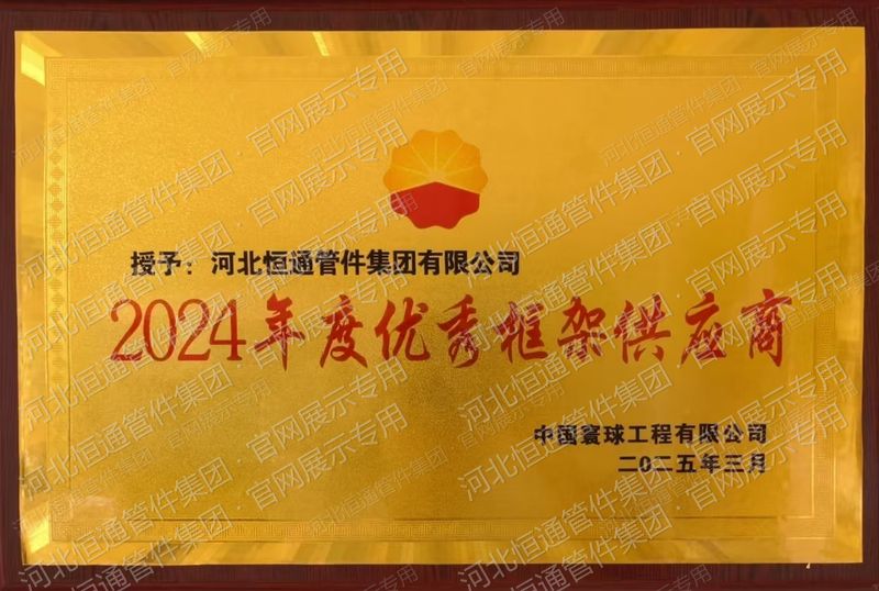 Outstanding Framework Supplier (2024)