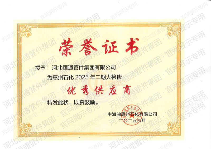 Outstanding Supplier — Jinzhou Petrochemical (2025)