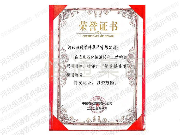 Outstanding Supplier — Anqing Petrochemical Refining Project
