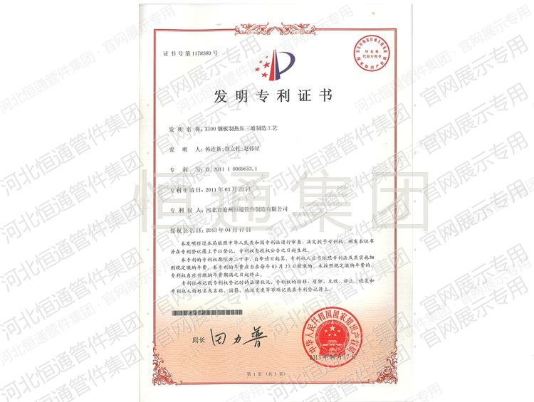 Invention Patent: Hot-Press Tee Manufacturing Process from X100 Steel Plate