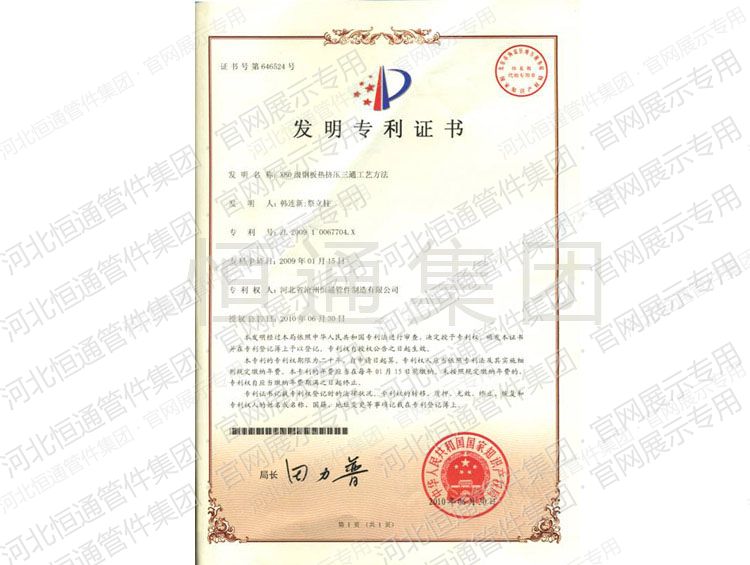 Invention Patent: Hot-Extrusion Tee Process from X80 Steel Plate