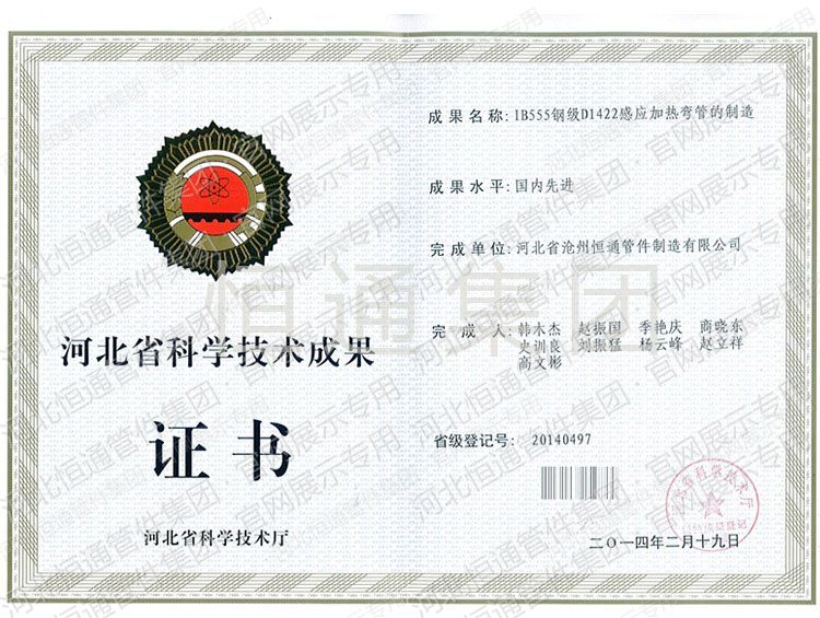 S&T Achievement: Manufacture of IB555-Grade D1422 Induction-Heated Bends