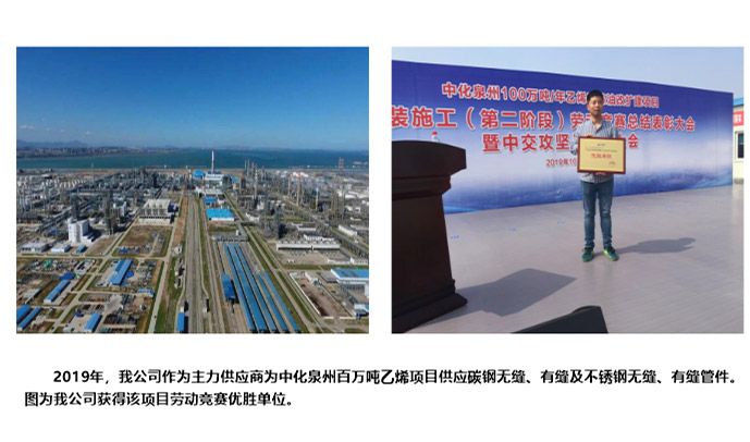 Key Supplier — Sinochem Quanzhou