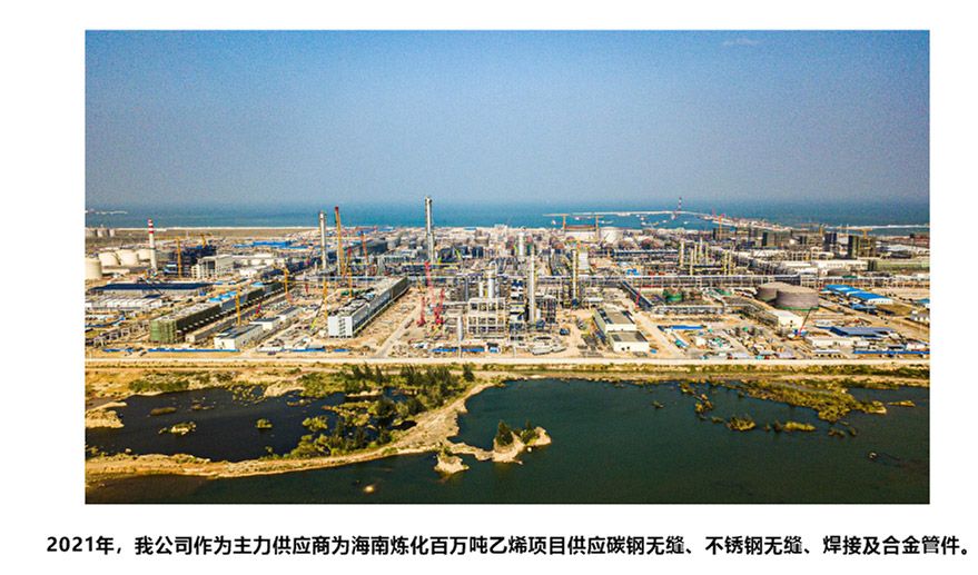 Key Supplier — Hainan Refining & Chemical