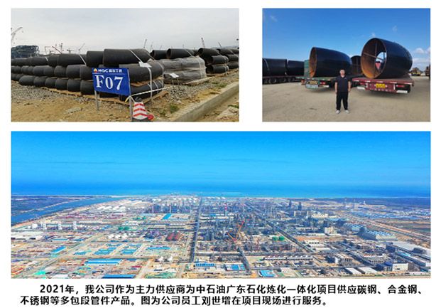 Supplier — CNPC Guangdong Petrochemical