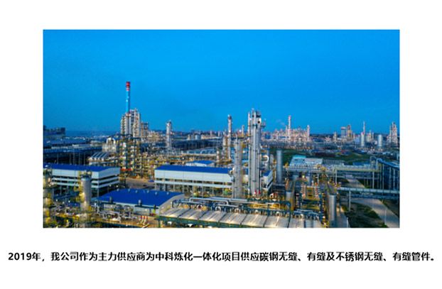 Supplier — Zhongke Integrated Refining & Chemical Project