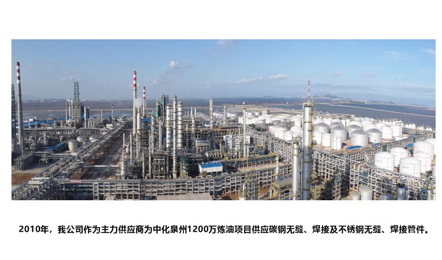 Supplier — Sinochem Quanzhou Refining