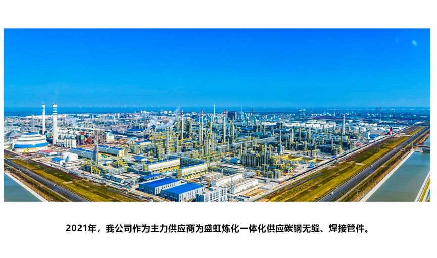 Supplier — Shenghong Integrated Refining & Chemical Project