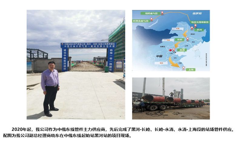Pipe Fittings Supplier — China-Russia Eastern Gas Pipeline