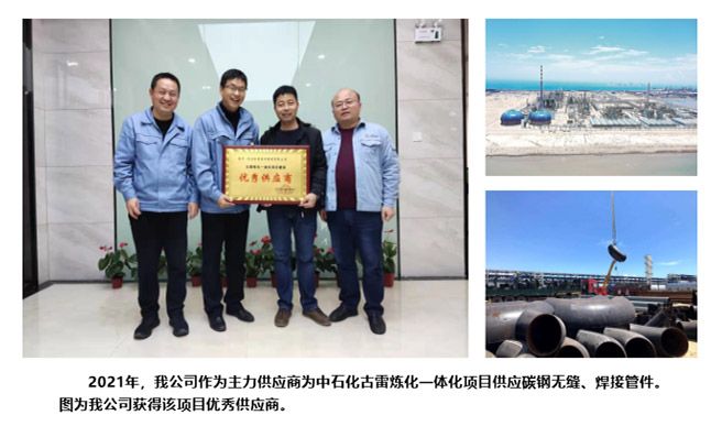 Supplier — Sinopec Gulei Integrated Refining & Chemical Project