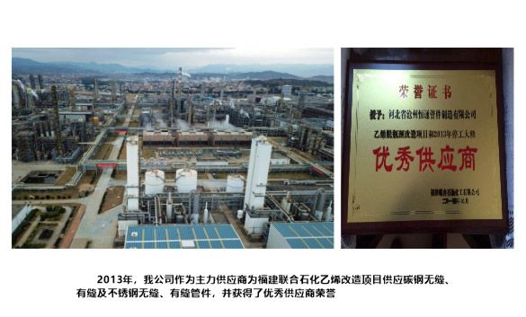 Supplier — Fujian United Petrochemical Ethylene Revamp