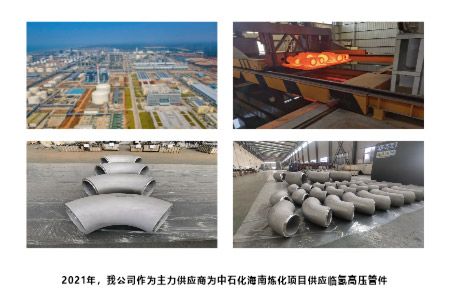 Supplier — Sinopec Hainan Refining & Chemical