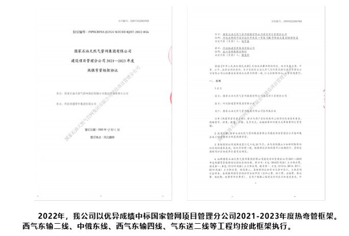 Bid Award — PipeChina Project