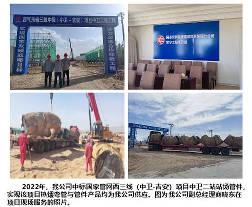 Bid Award — PipeChina West-3 Pipeline Project & Product Supply