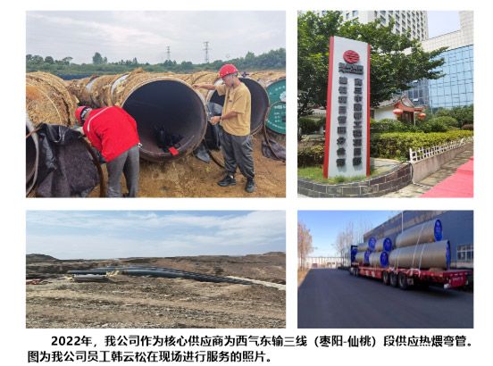 Core Supplier — West-East Gas Pipeline Line 3