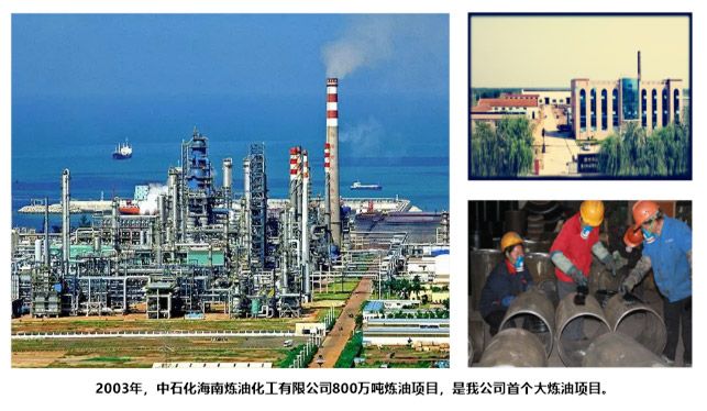 Sinopec Hainan Refining & Chemical