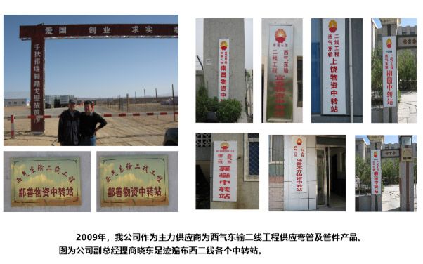 Supplier — West-East Gas Pipeline Line 2