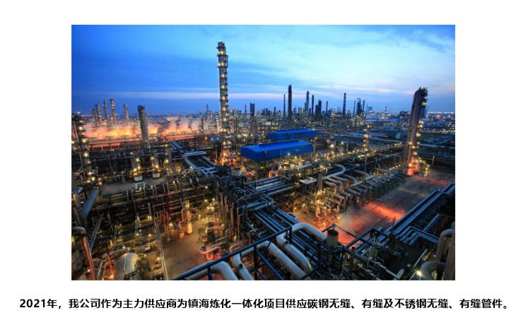Core Supplier — Zhenhai Integrated Refining & Chemical Project